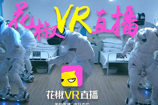 花椒VR视频创意短视频直播
